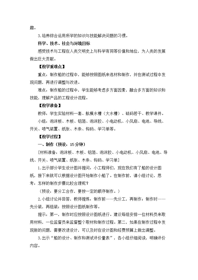 教科版（2017秋） 五年级下册2.7制作与测试我们的小船 教学设计02