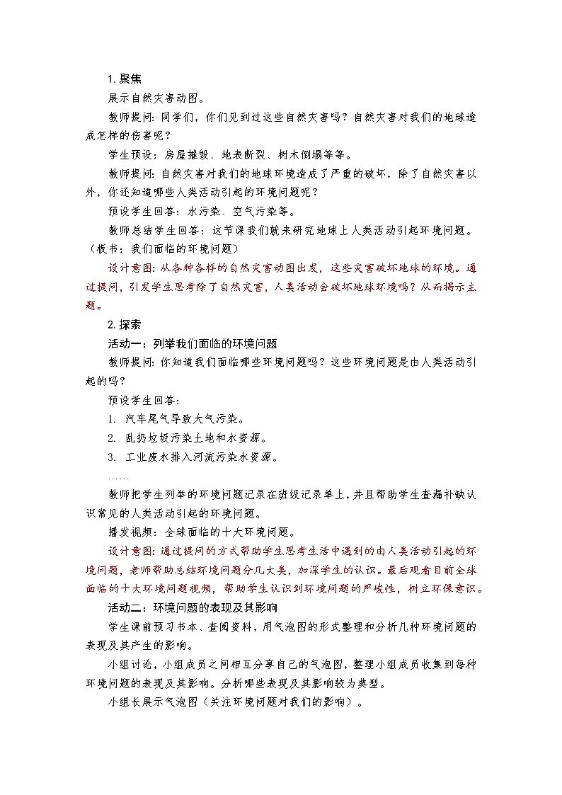 教科版（2017秋）五年级下册3.2《我们面临的环境问题》教学设计03