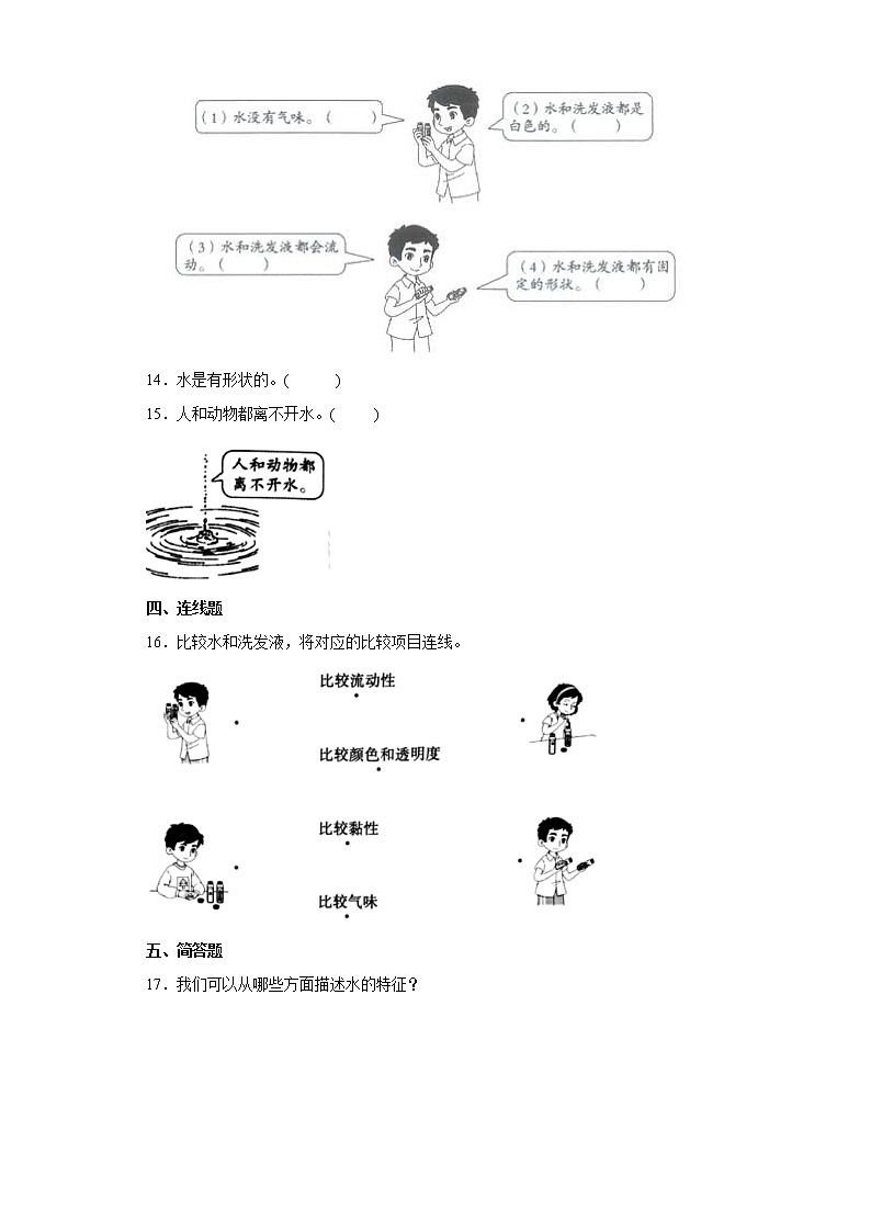 教科版（2017秋）科学 一年级下册 1.5观察一瓶水 同步练习（含答案）第2页