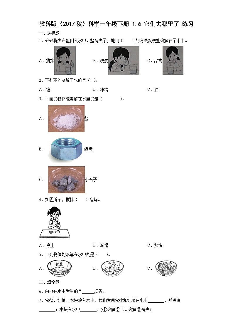教科版（2017秋）科学一年级下册 1.6 它们去哪里了 练习（含解析）01