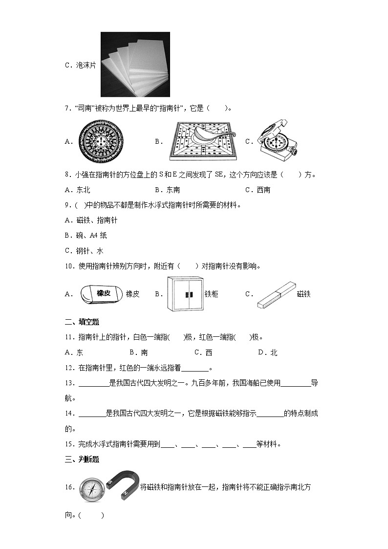 教科版（2017秋） 科学 二年级下册1.5做一个指南针 同步练习（word版 含答案）02