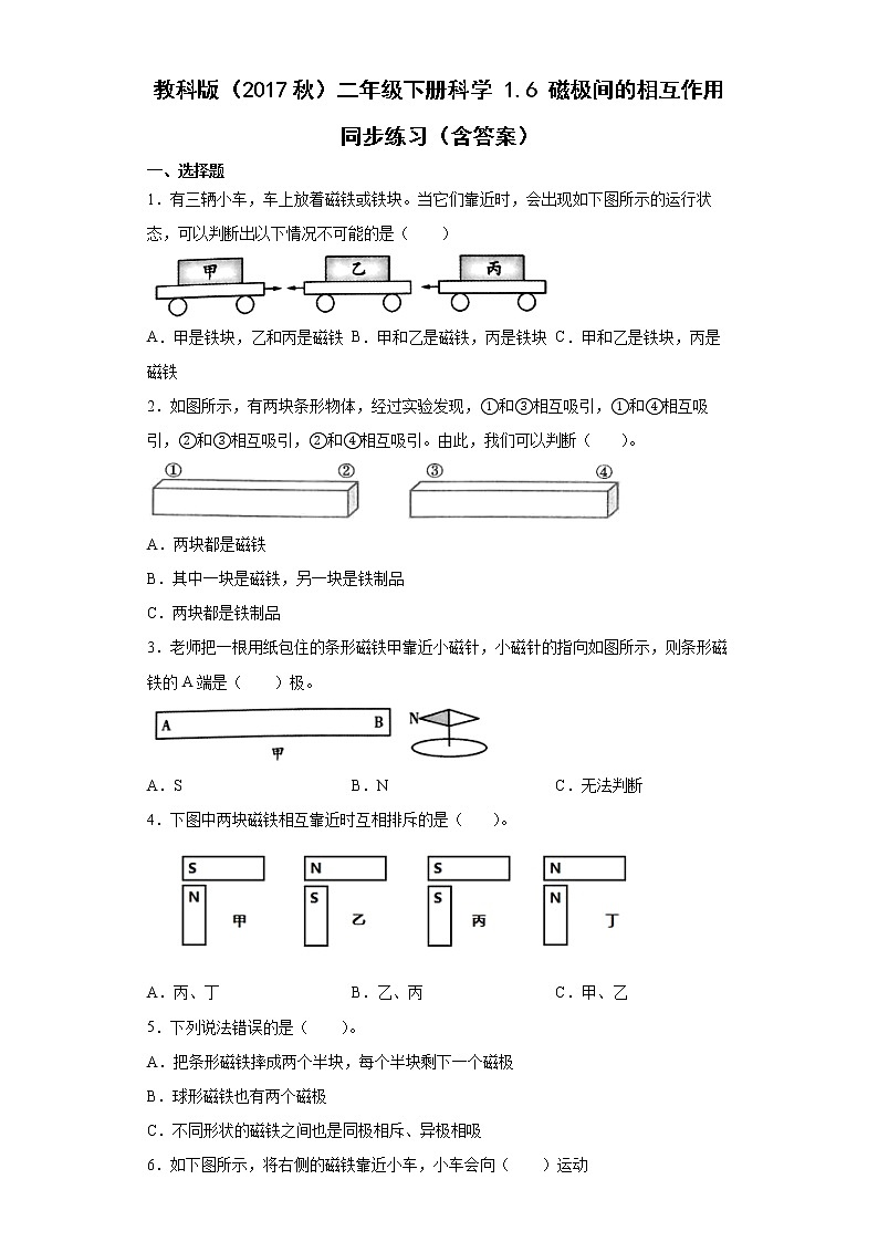 教科版（2017秋）科学 二年级下册 1.6 磁极间的相互作用 同步练习（word版 含答案）第1页