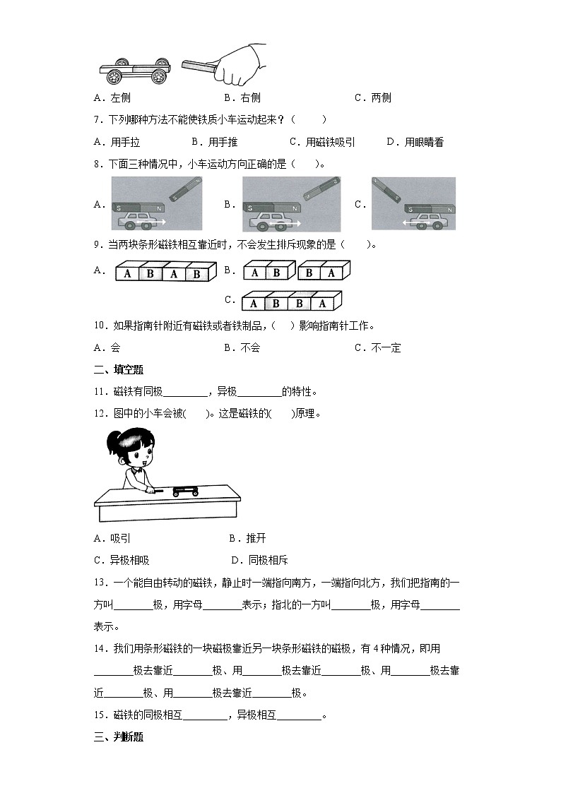 教科版（2017秋）科学 二年级下册 1.6 磁极间的相互作用 同步练习（word版 含答案）第2页