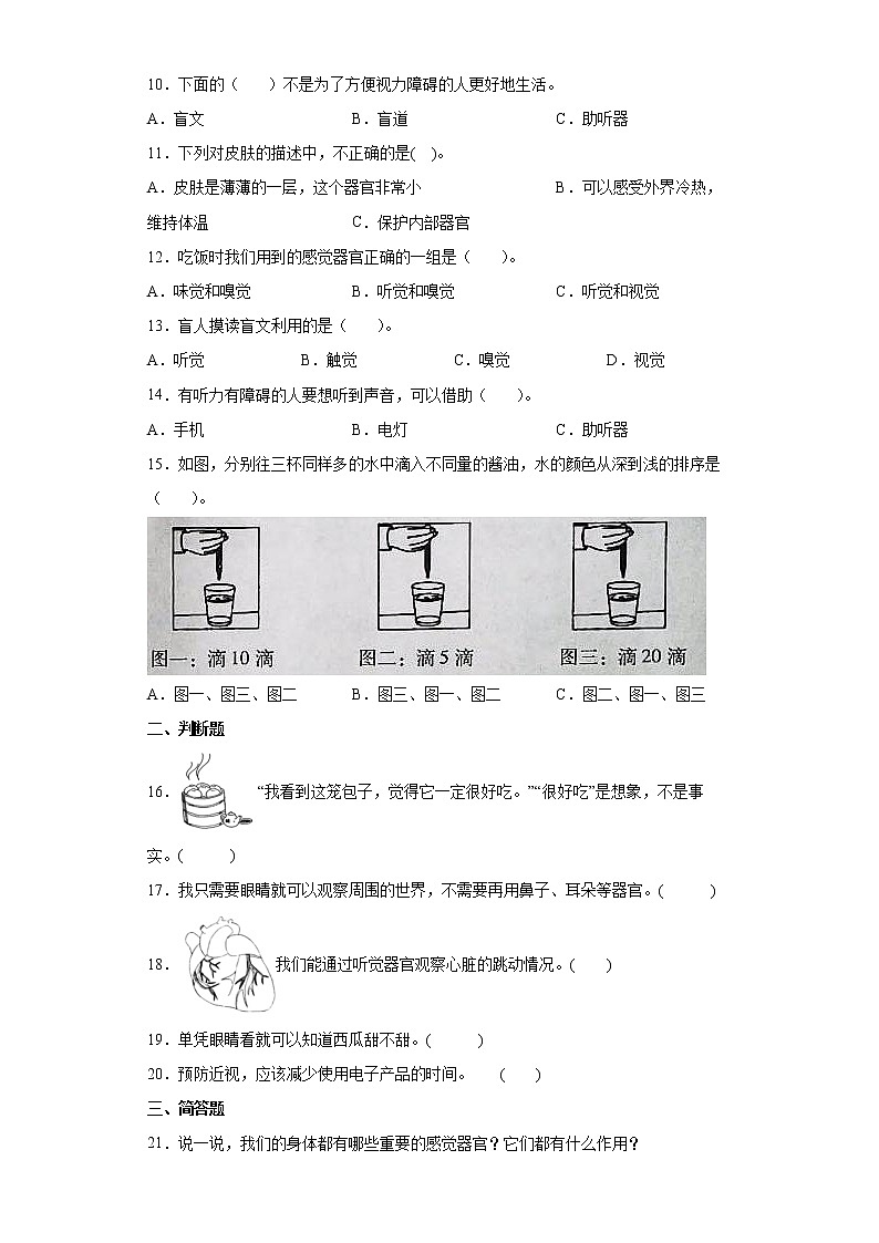 教科版（2017秋）科学 二年级下册 2.2通过感官来发现 同步练习（含答案）02