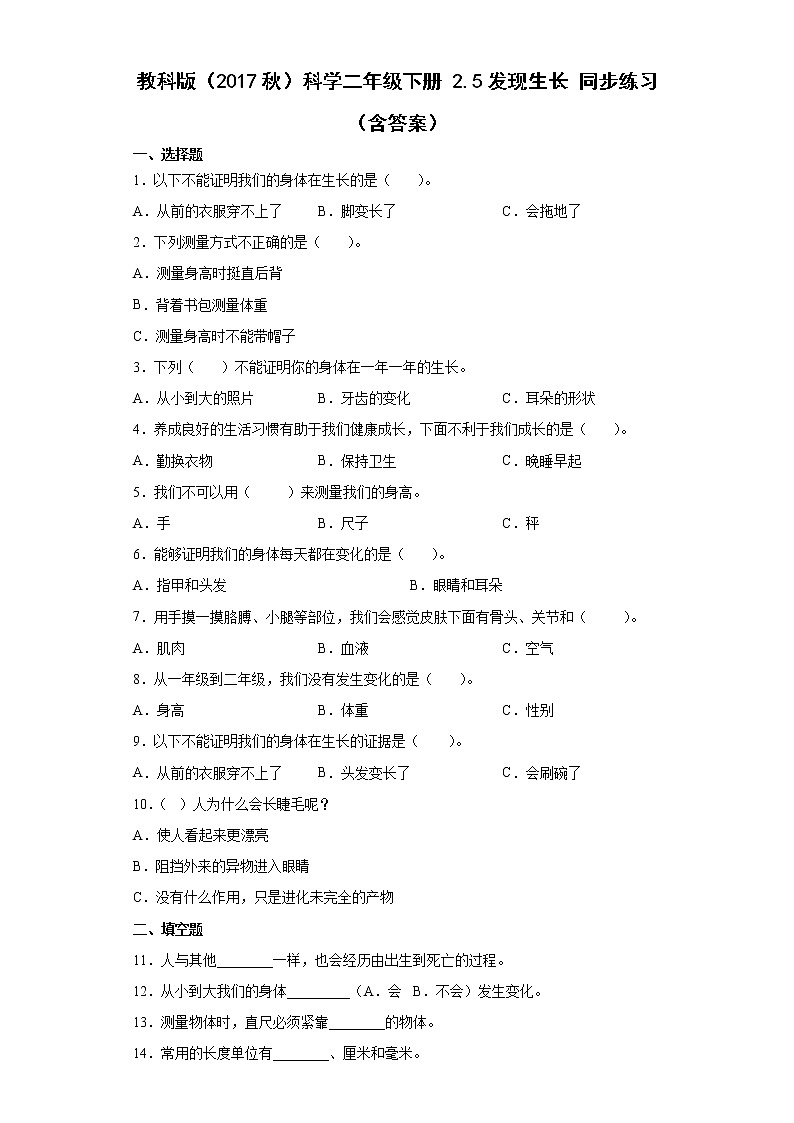教科版（2017秋）科学二年级下册 2.5发现生长 同步练习（word版 含答案）01