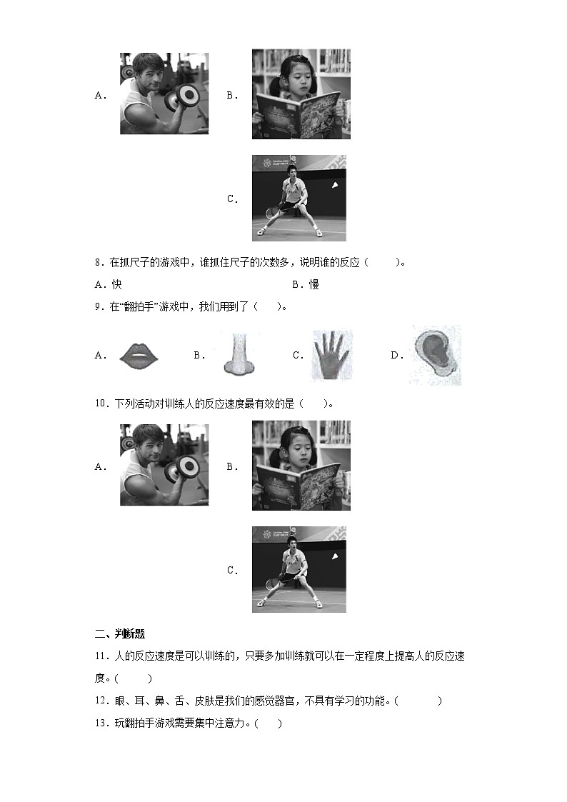 教科版（2017秋）科学二年级下册一课一练-2.4 测试反应快慢（含答案）02
