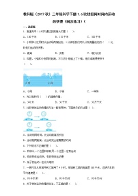 教科版 (2017)6.比较相同时间内运动的快慢精品巩固练习