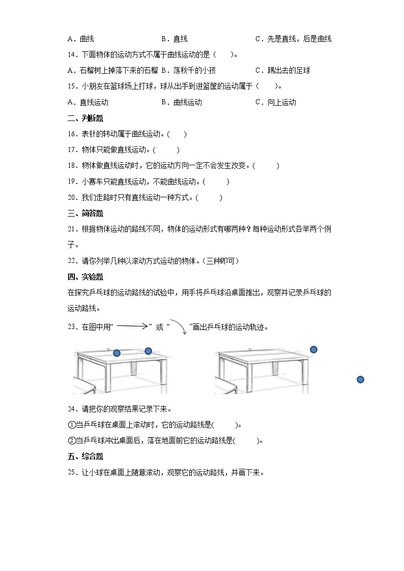 教科版（2017秋）科学 三年级下册 1.3直线运动和曲线运动 同步练习（含答案）第3页