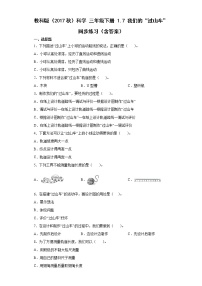 小学科学教科版 (2017)三年级下册7.我们的“过山车”优秀同步训练题