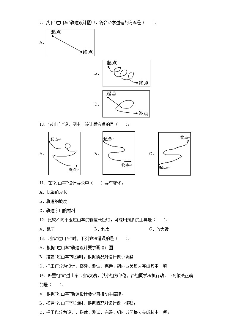 教科版（2017秋）科学 三年级下册 1.7 我们的“过山车” 同步练习（含答案）第2页