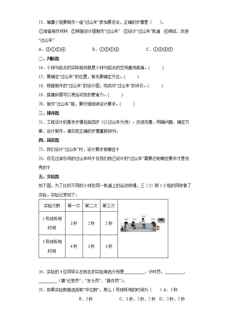 教科版（2017秋）科学 三年级下册 1.7 我们的“过山车” 同步练习（含答案）第3页