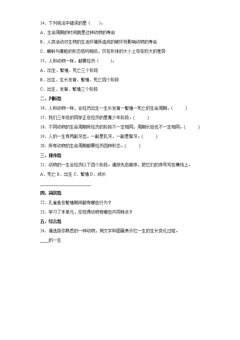 教科版（2017秋）三年级科学下册2.8动物的一生（同步练习）（含答案）02