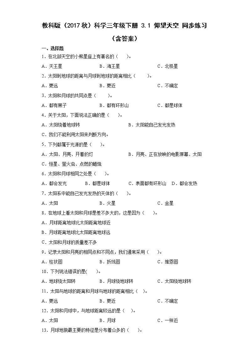 教科版（2017秋）科学三年级下册 3.1 仰望天空 同步练习 （含答案）01