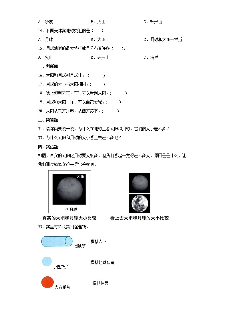 教科版（2017秋）科学三年级下册 3.1 仰望天空 同步练习 （含答案）02