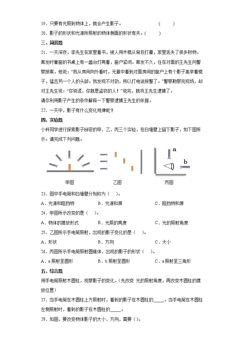 教科版（2017秋）三年级下册3.3 影子的秘密 同步练习 （含答案）第3页