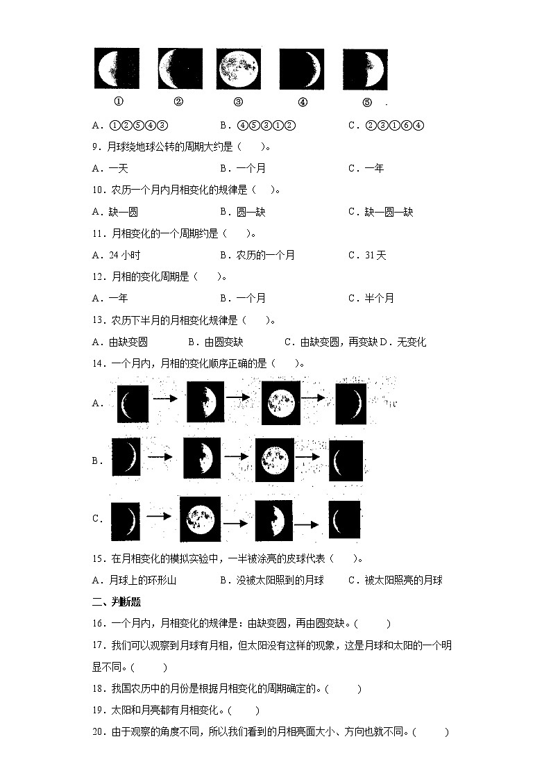 教科版(2017秋）三年级科学下册3.4月相变化的规律 同步练习（含答案）第2页