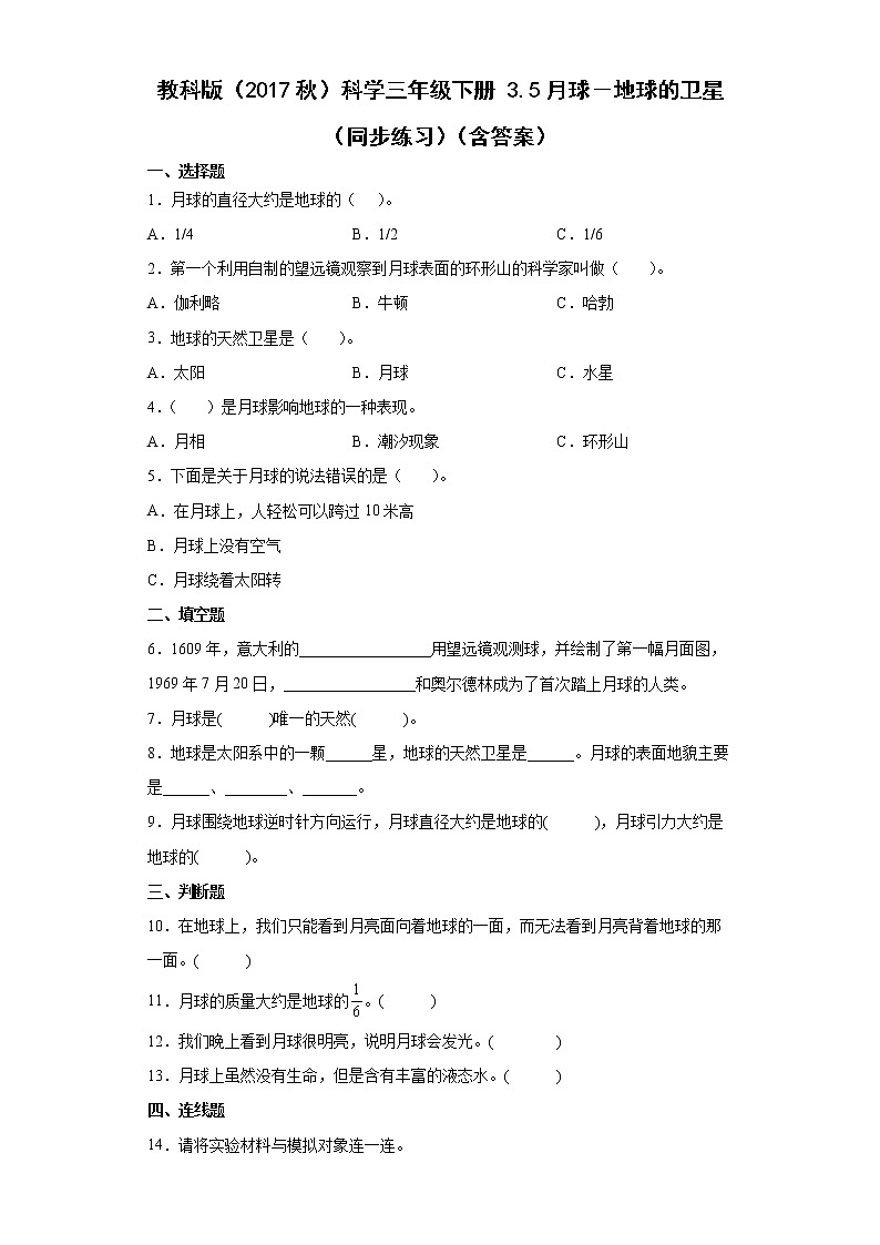 教科版（2017秋）科学 三年级下册 3.5月球——地球的卫星 同步练习（含答案）01