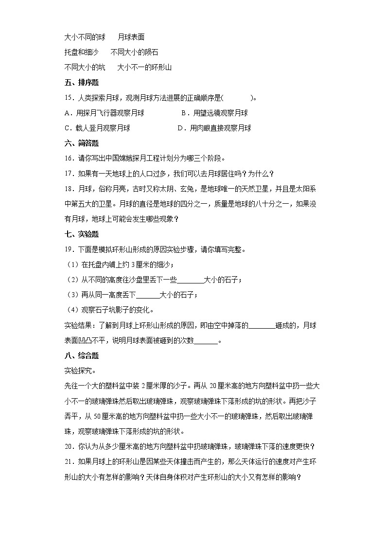 教科版（2017秋）科学 三年级下册 3.5月球——地球的卫星 同步练习（含答案）02