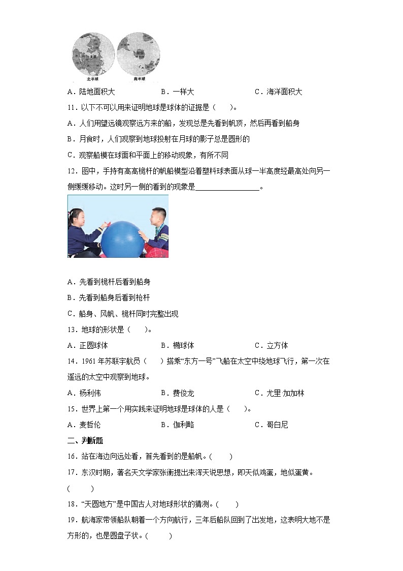 教科版（2017秋）科学 三年级下册 3.6 地球的形状 同步练习 （含答案）02