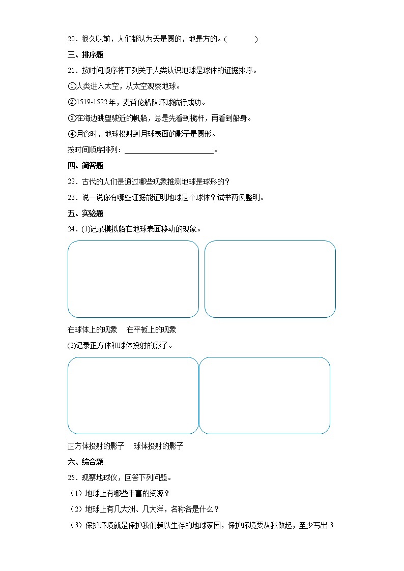 教科版（2017秋）科学 三年级下册 3.6 地球的形状 同步练习 （含答案）03