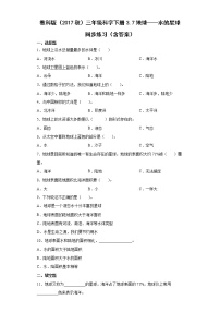 小学科学教科版 (2017)三年级下册7.地球——水的星球优秀当堂达标检测题