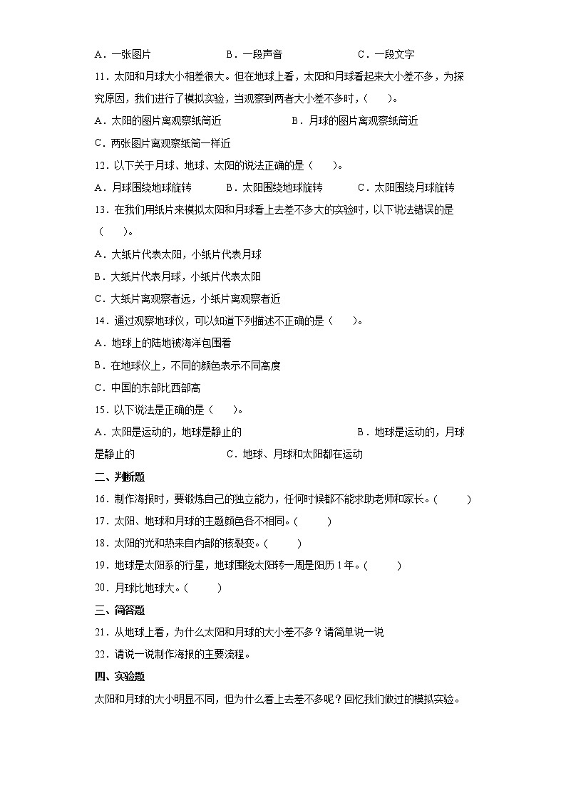 教科版（2017秋）三年级科学下册3.8 太阳、月球和地球（同步练习） （含答案）第2页