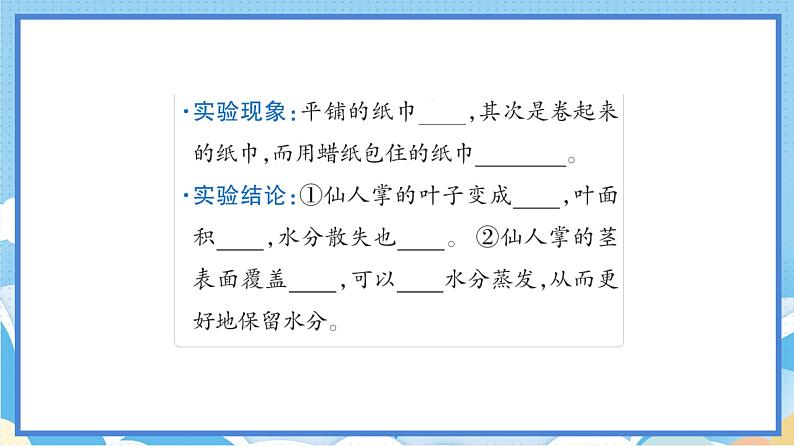 苏教版三年级下册科学 2.6  沙漠中的植物（课件）第8页