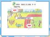 苏教版三年级下册科学 3.9  声音的产生（课件）