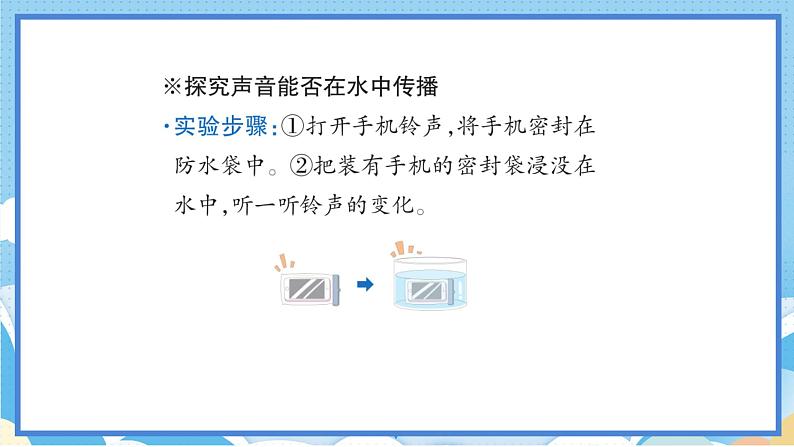 苏教版三年级下册科学 3.10  声音的传播（课件）第5页