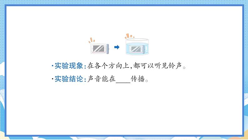 苏教版三年级下册科学 3.10  声音的传播（课件）第6页