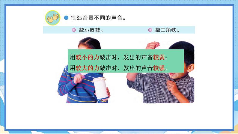 苏教版三年级下册科学 3.11  不同的声音（课件）03