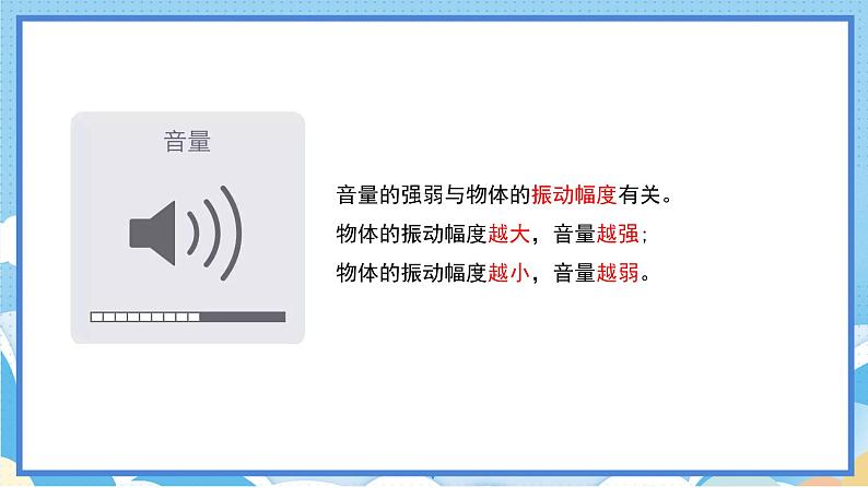 苏教版三年级下册科学 3.11  不同的声音（课件）04