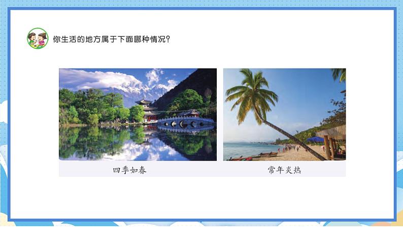 苏教版三年级下册科学 5.19  天气和气候（课件）02