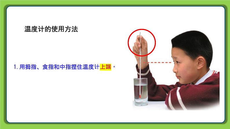 1.1 冷热与温度（课件）四年级下册科学 苏教版05