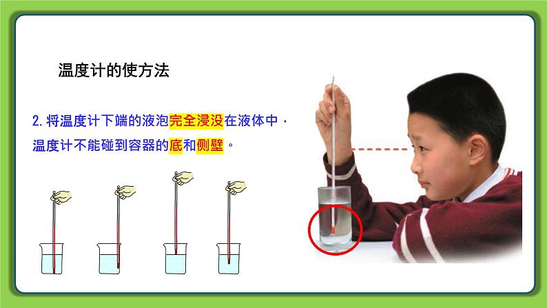 1.1 冷热与温度（课件）四年级下册科学 苏教版06