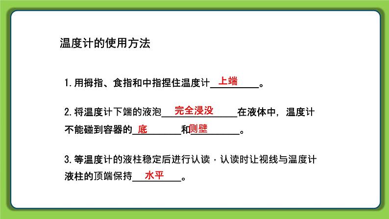 1.1 冷热与温度（课件）四年级下册科学 苏教版08