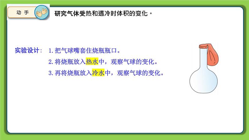 1.2 热胀冷缩（课件）四年级下册科学 苏教版第7页