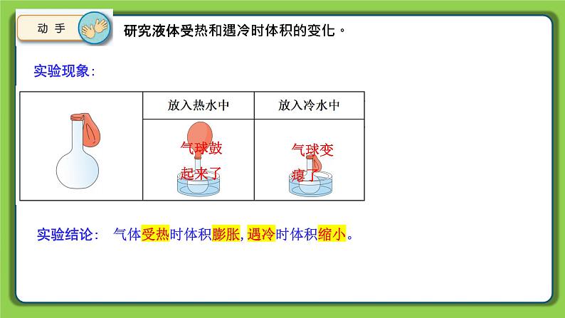 1.2 热胀冷缩（课件）四年级下册科学 苏教版第8页