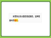1.3 水受熱以后（課件）四年級下冊科學(xué) 蘇教版