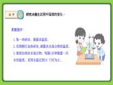 1.3 水受熱以后（課件）四年級下冊科學(xué) 蘇教版