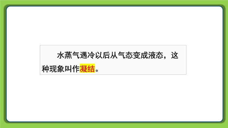 1.4 水遇冷以后（课件）四年级下册科学 苏教版第5页