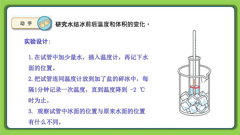 1.4 水遇冷以后（课件）四年级下册科学 苏教版第6页