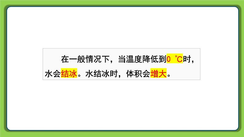 1.4 水遇冷以后（课件）四年级下册科学 苏教版第8页