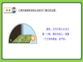 2.5 地球（课件）四年级下册科学 苏教版