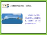 2.5 地球（课件）四年级下册科学 苏教版