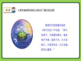 2.5 地球（课件）四年级下册科学 苏教版