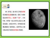 2.6 月球（課件）四年級下冊科學(xué) 蘇教版