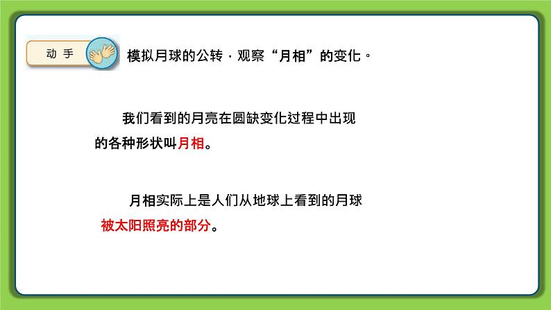 2.6 月球（课件）四年级下册科学 苏教版05