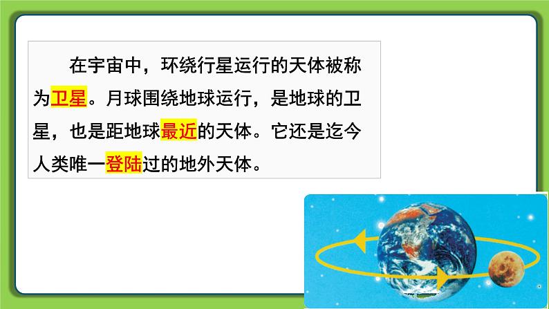 2.6 月球（课件）四年级下册科学 苏教版07