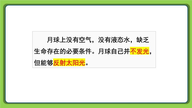 2.6 月球（课件）四年级下册科学 苏教版08